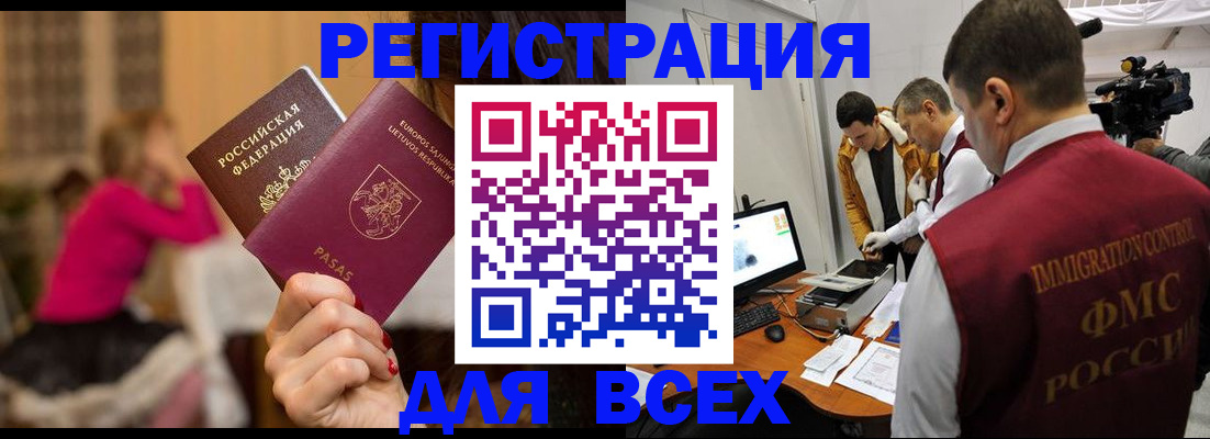 прописка законно в Мурманской области